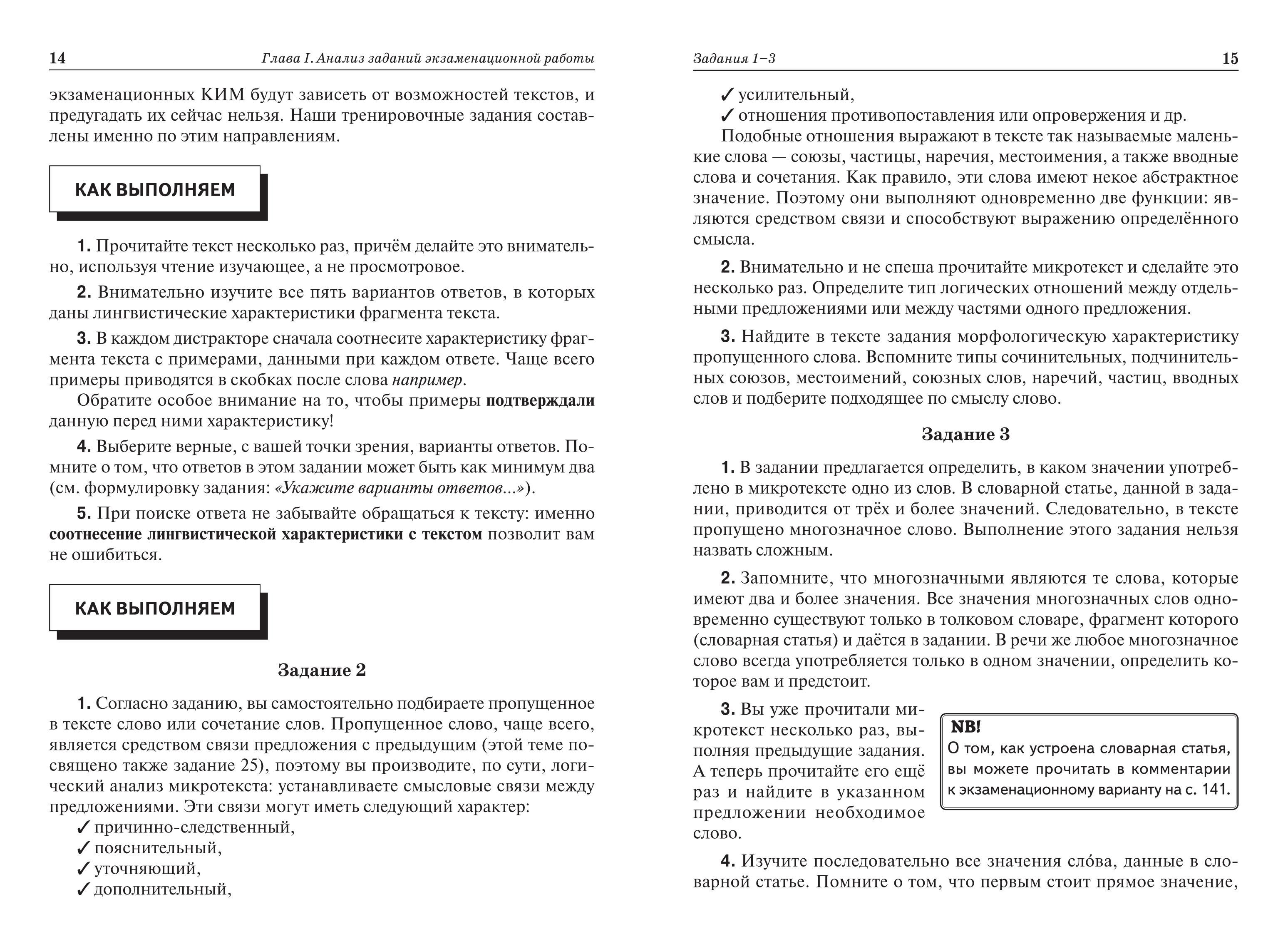 Русский язык. Подготовка к ЕГЭ-2022. 25 тренировочных вариантов по демоверсии 2022 года