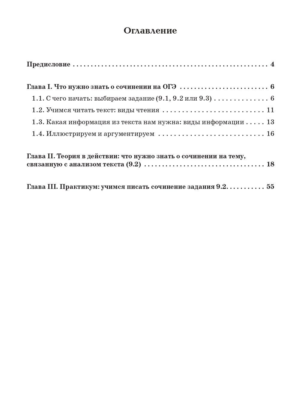 Русский язык. 9-й класс. Учимся писать сочинение: задание 9.2