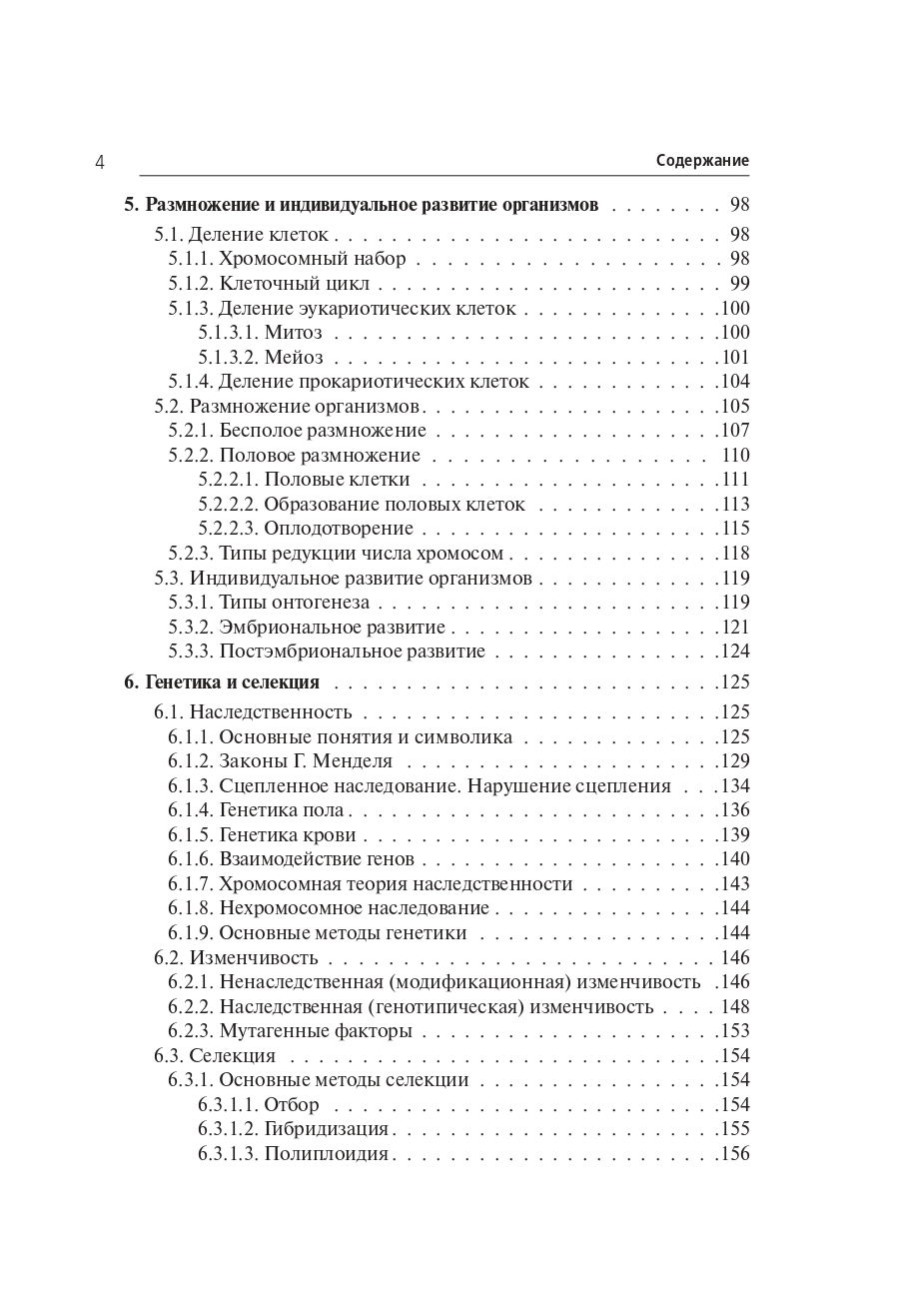 Биология. Большой справочник для подготовки к ЕГЭ и ОГЭ. Изд. 10-е, перераб. и доп.